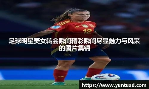 凯尔特人vs活塞前瞻：康宁汉姆状态火热，活塞力争14连胜
